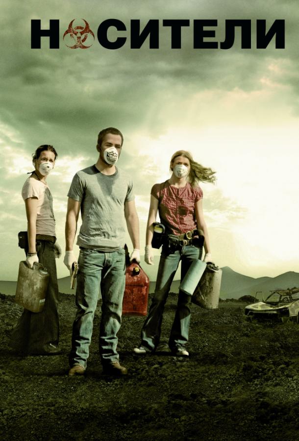 Фильм Носители (2009) смотреть онлайн