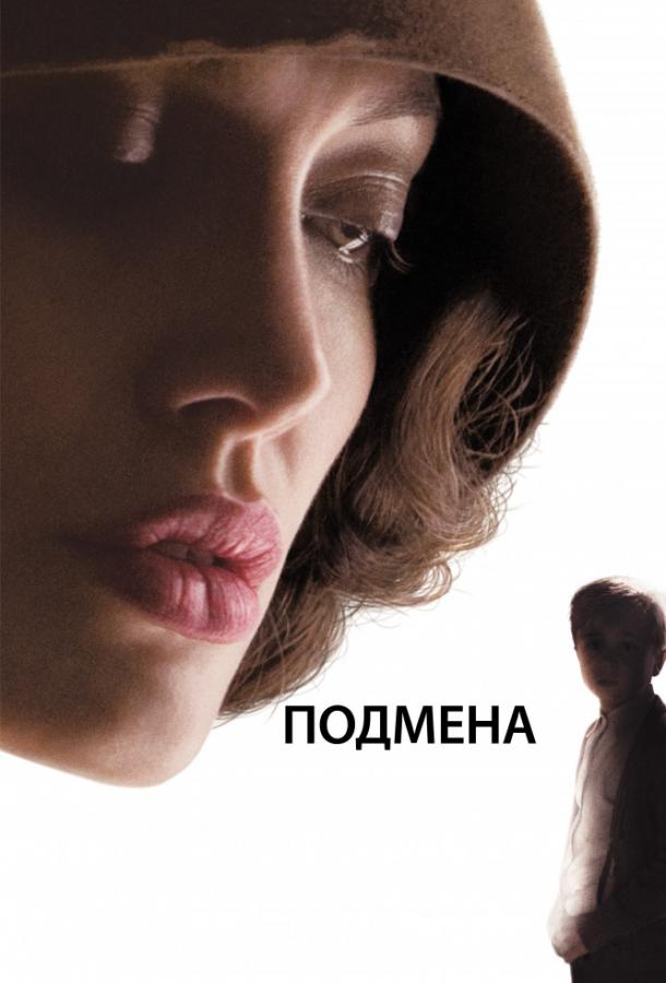 Фильм Подмена 2008 года смотреть онлайн: драма с Джоном Малковичем